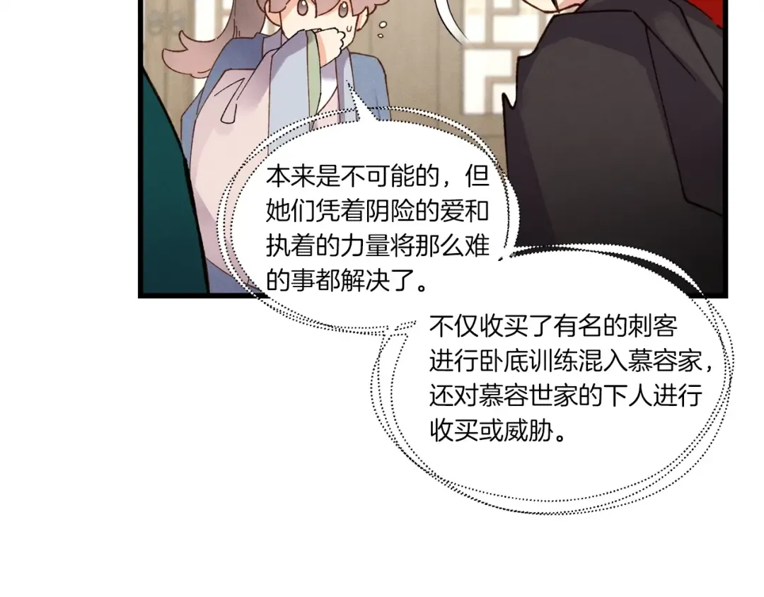第四季最终话 可怕的仰慕者 第115页
