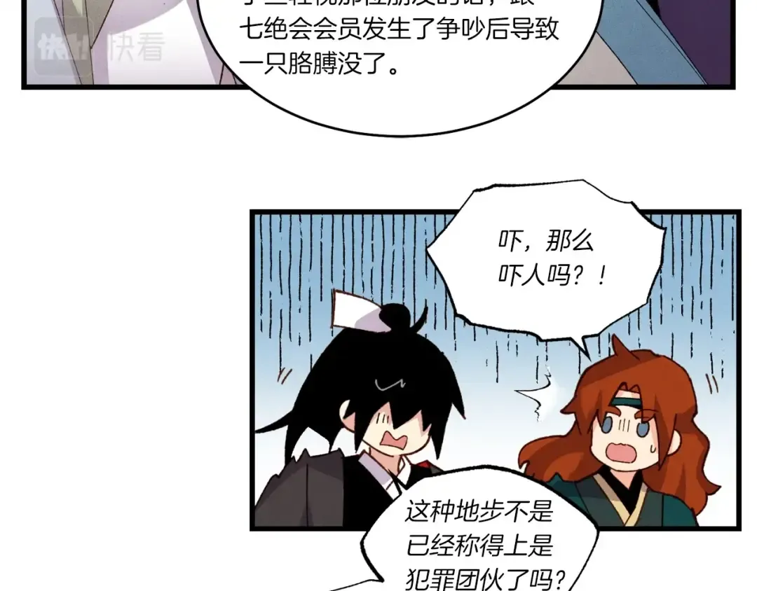 第四季最终话 可怕的仰慕者 第118页
