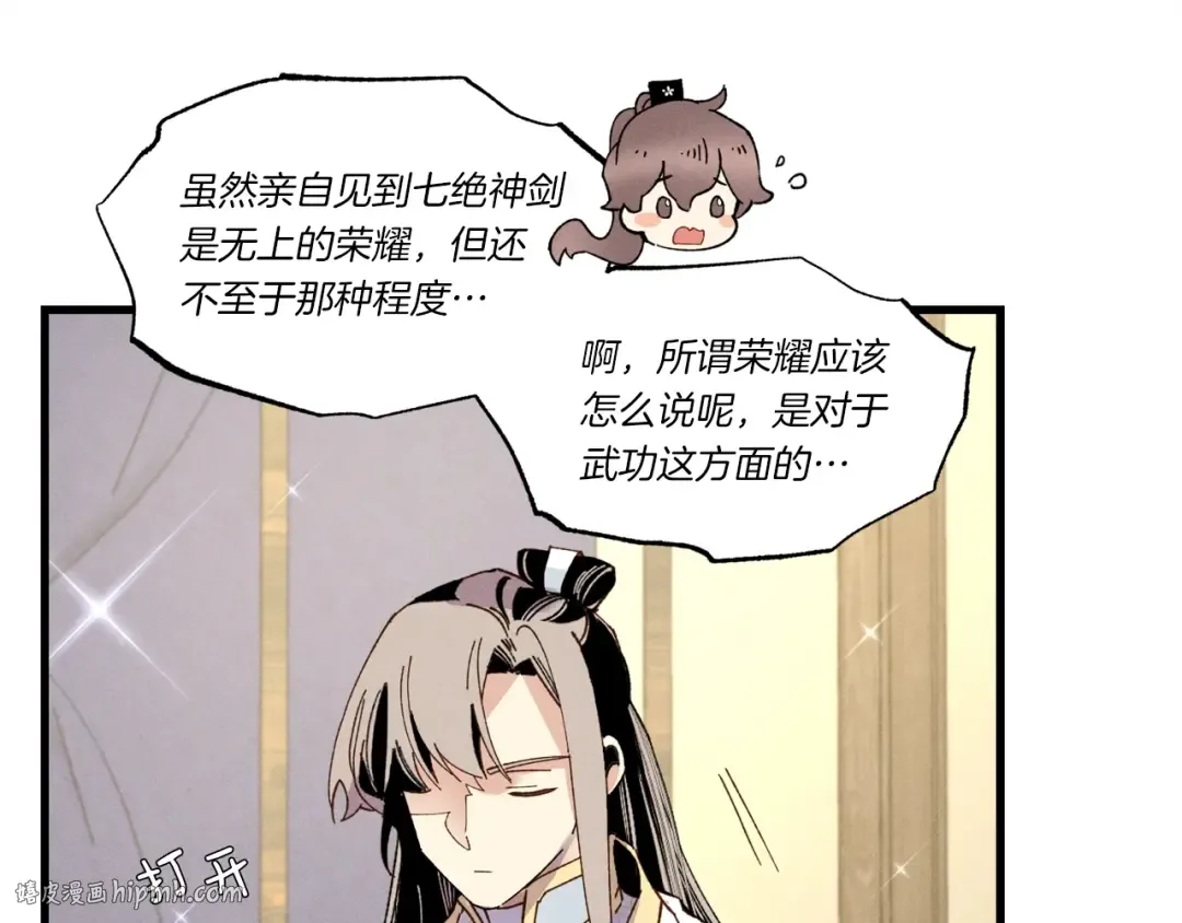 第四季最终话 可怕的仰慕者 第120页