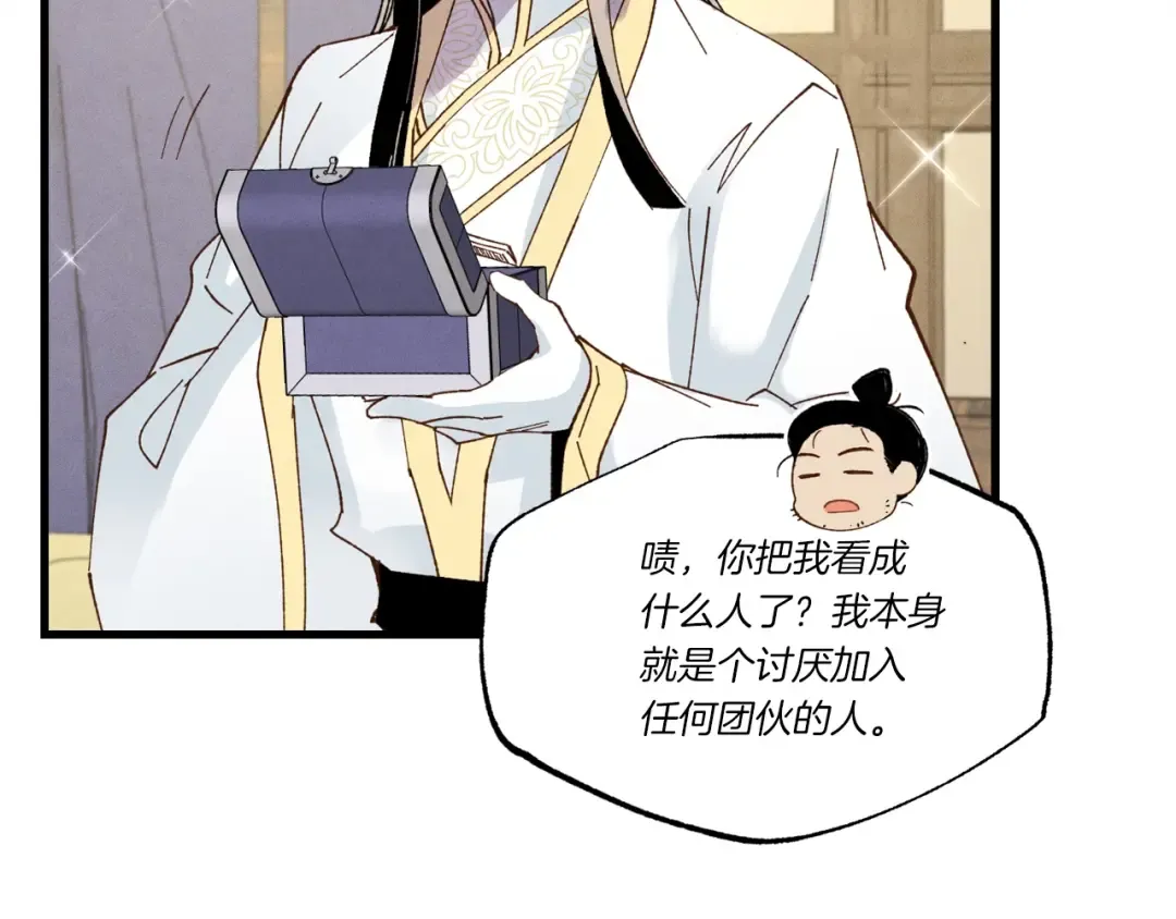 第四季最终话 可怕的仰慕者 第121页