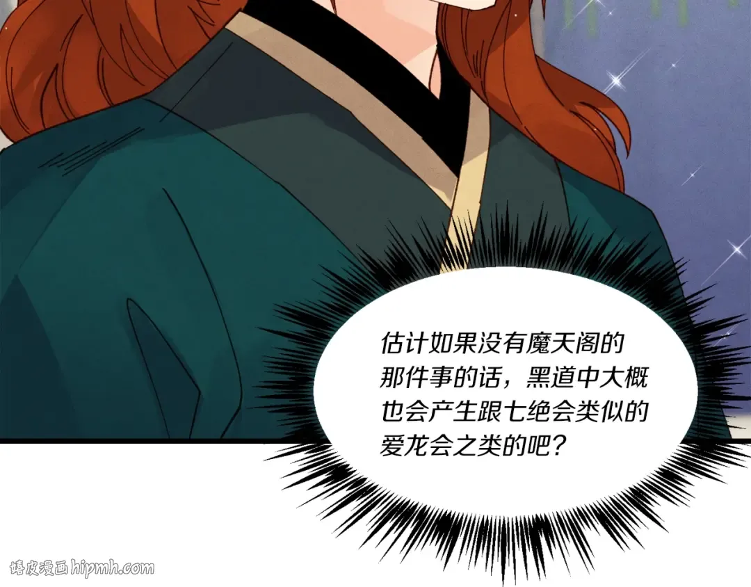 第四季最终话 可怕的仰慕者 第128页