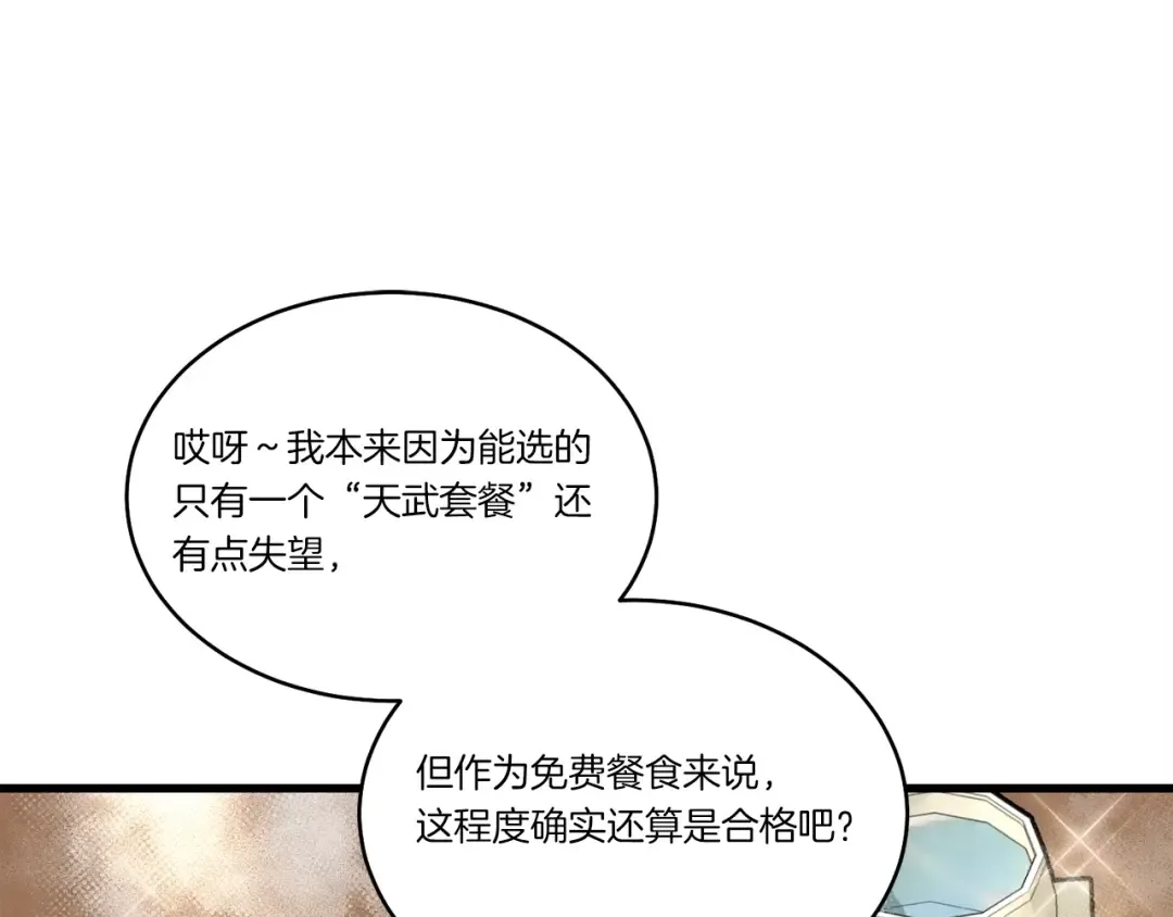 第81话 梅花剑法 第9页