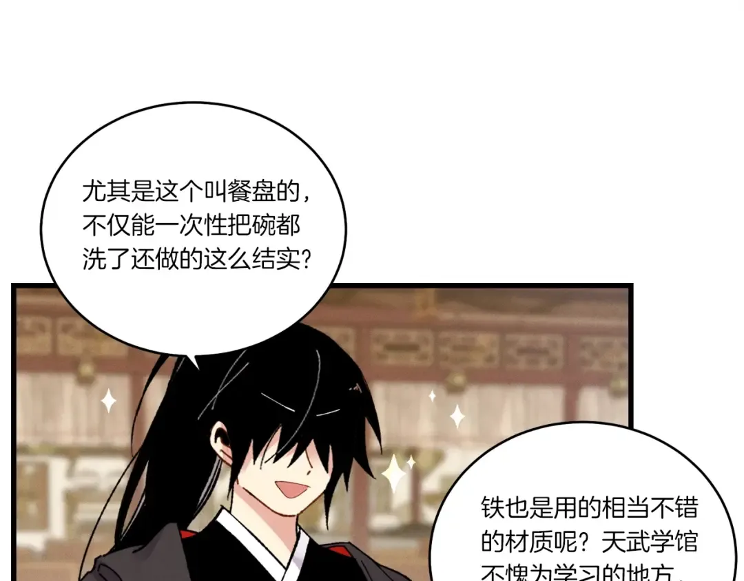 第81话 梅花剑法 第12页
