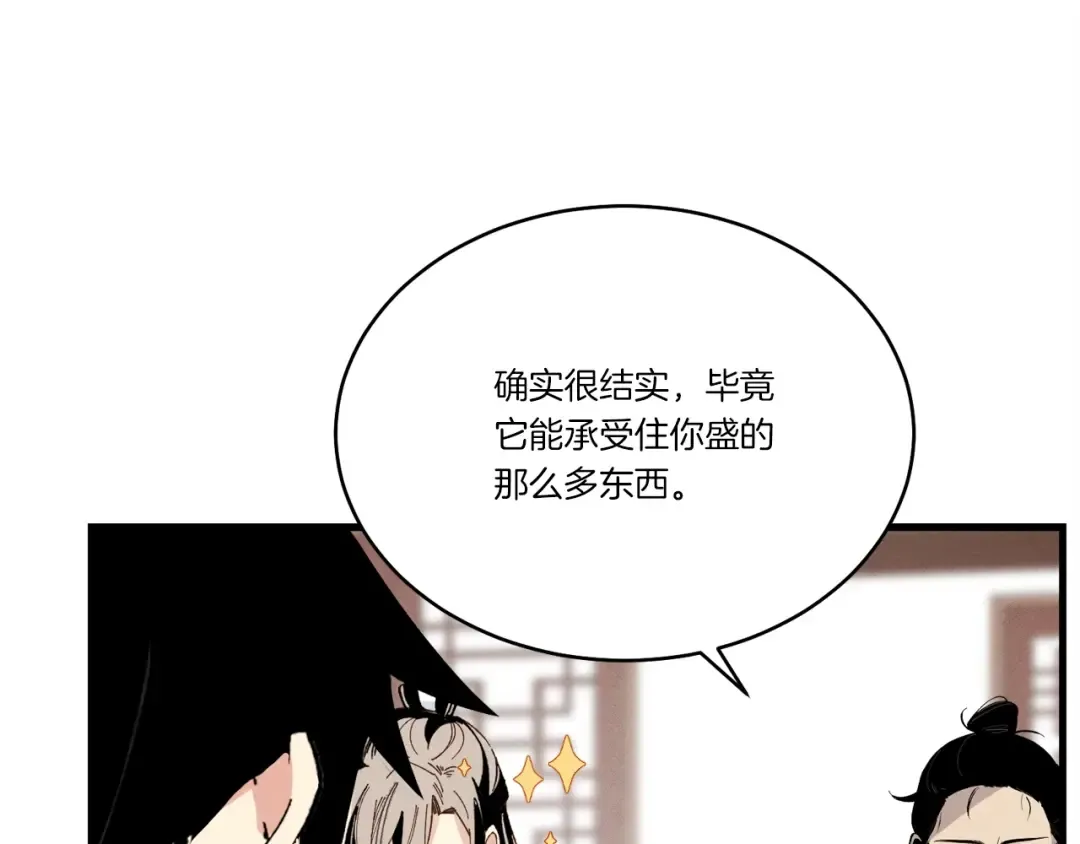 第81话 梅花剑法 第14页