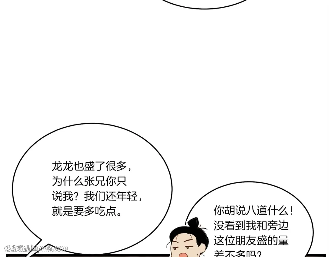 第81话 梅花剑法 第16页