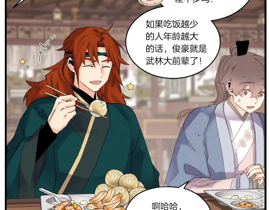 第81话 梅花剑法 第17页