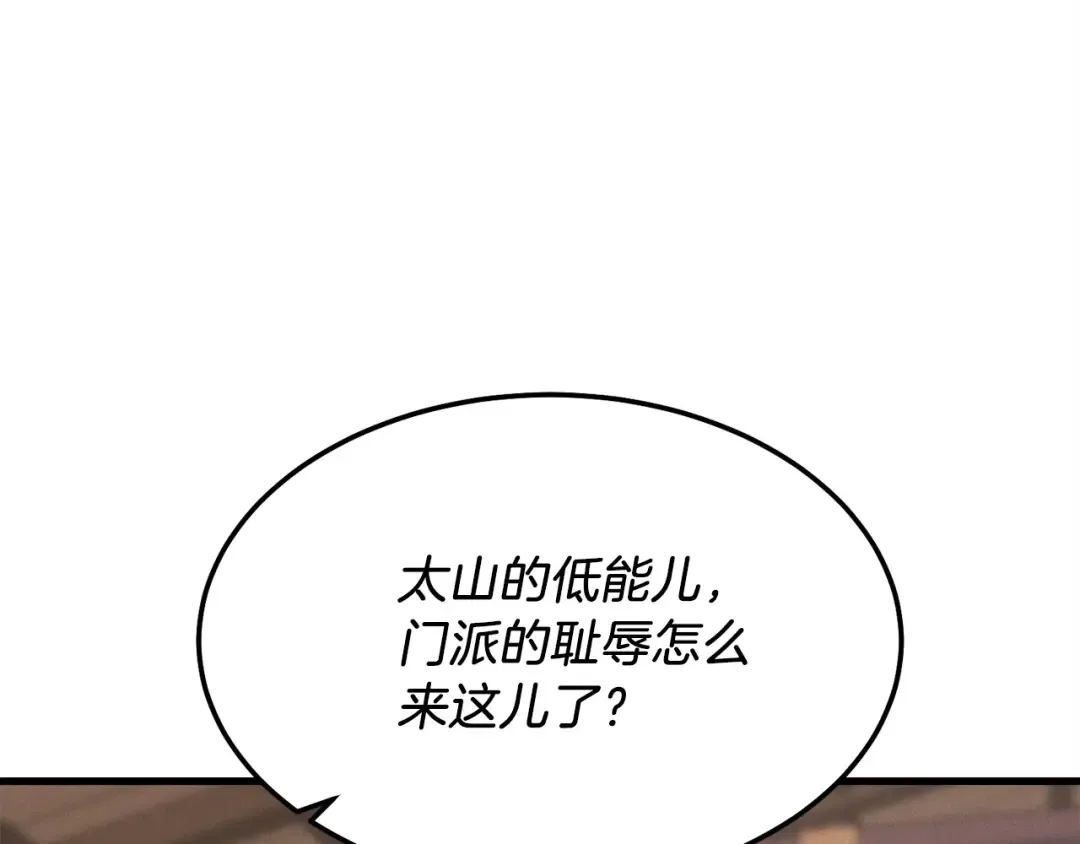 第81话 梅花剑法 第21页