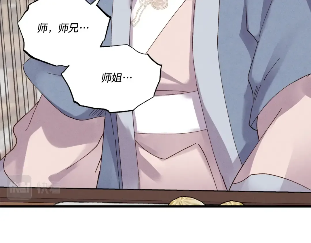 第81话 梅花剑法 第23页