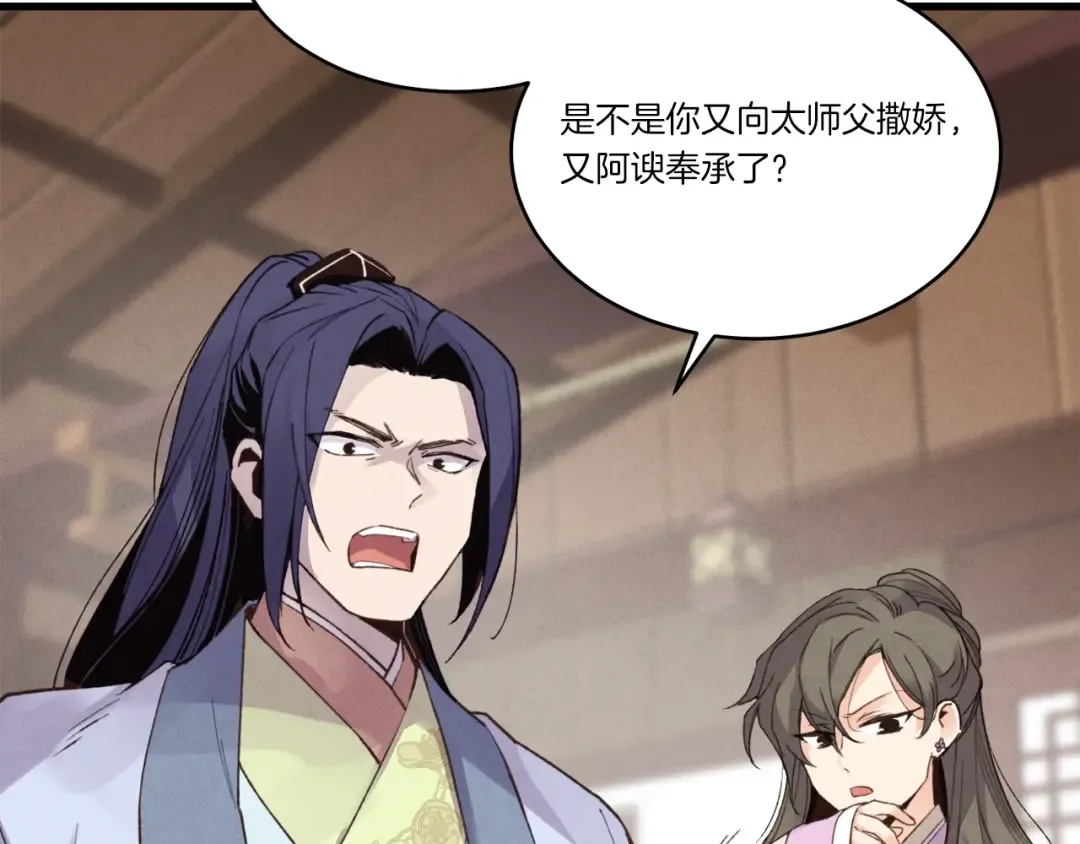 第81话 梅花剑法 第26页