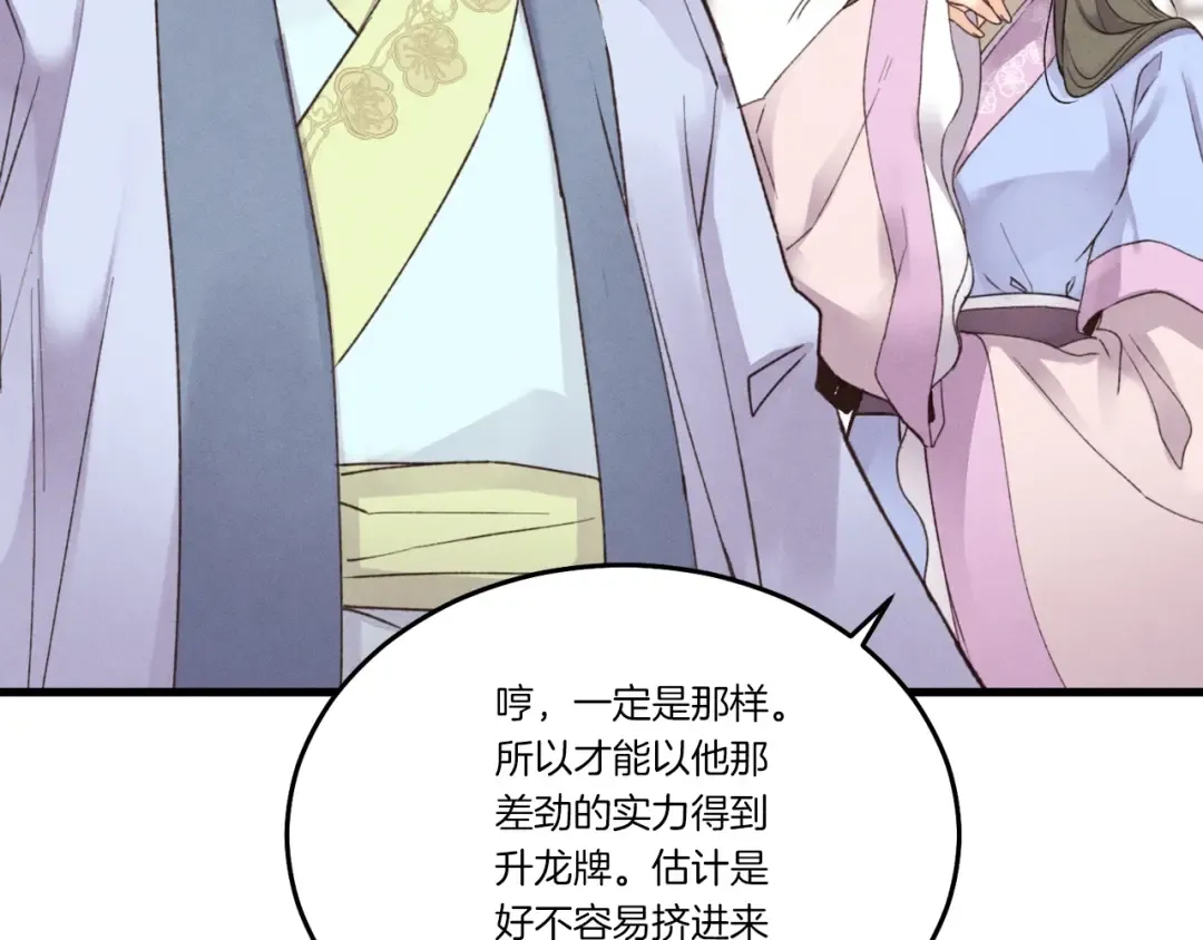 第81话 梅花剑法 第27页