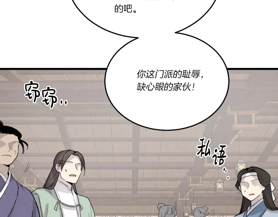 第81话 梅花剑法 第28页