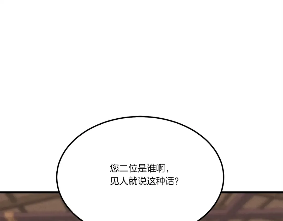 第81话 梅花剑法 第39页