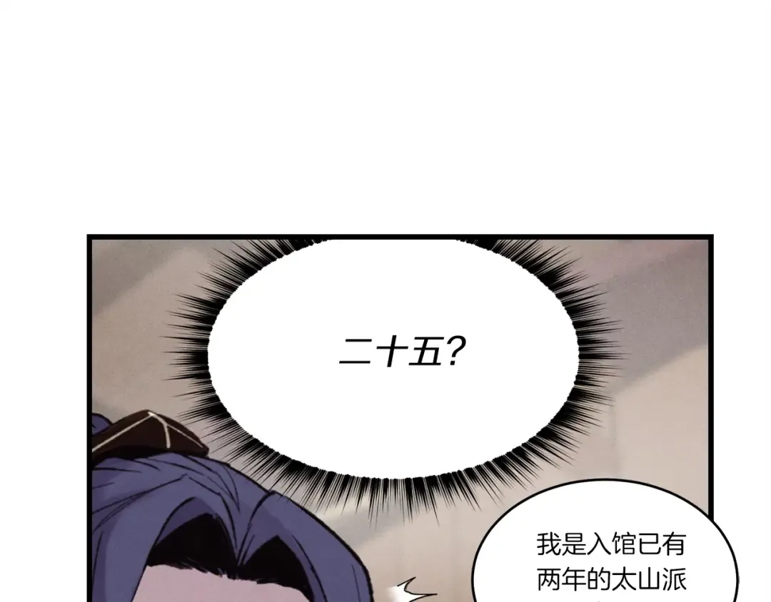 第81话 梅花剑法 第44页