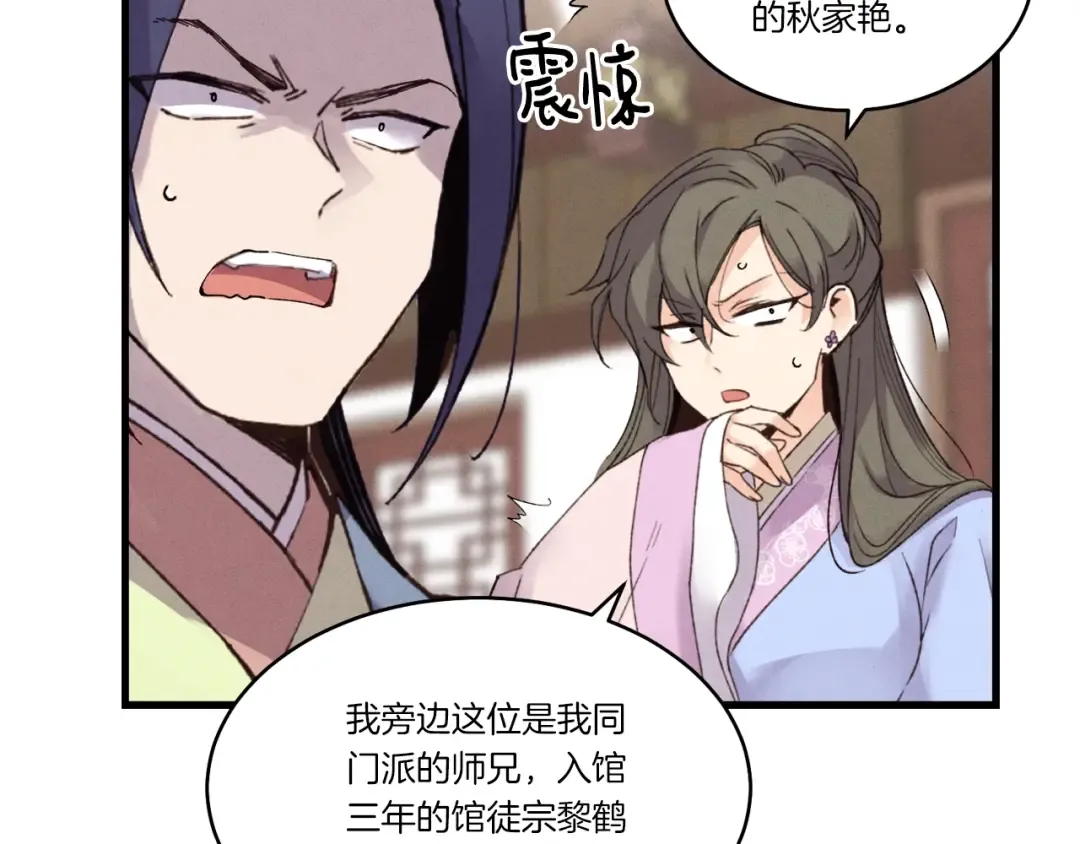 第81话 梅花剑法 第45页