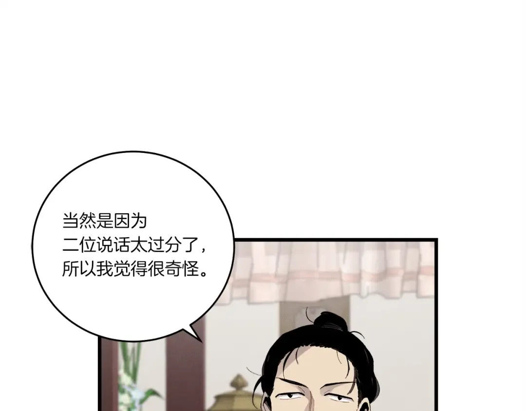 第81话 梅花剑法 第49页