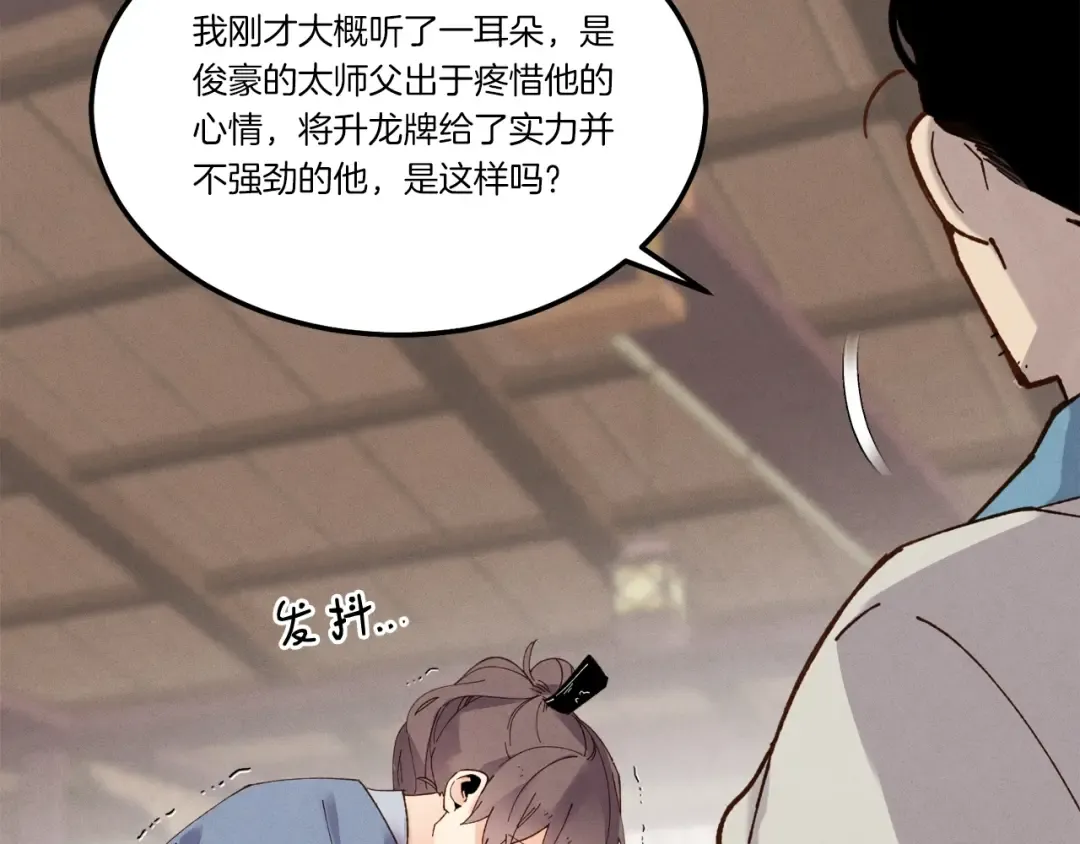 第81话 梅花剑法 第52页