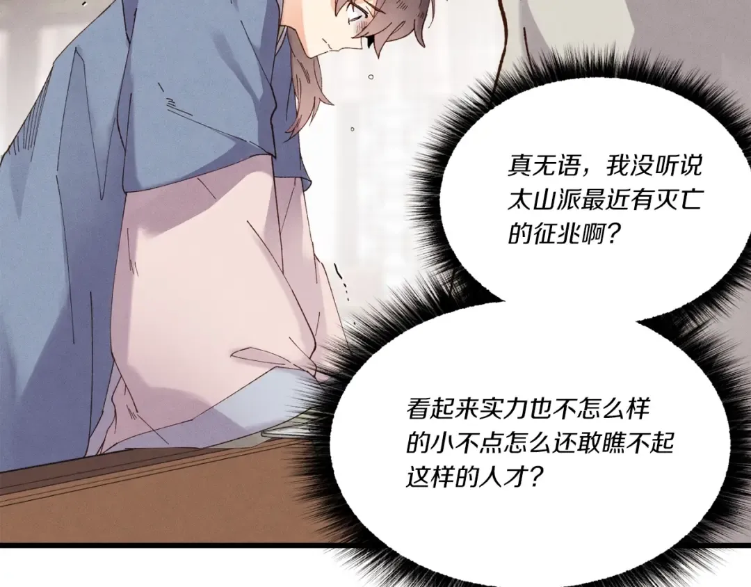 第81话 梅花剑法 第53页