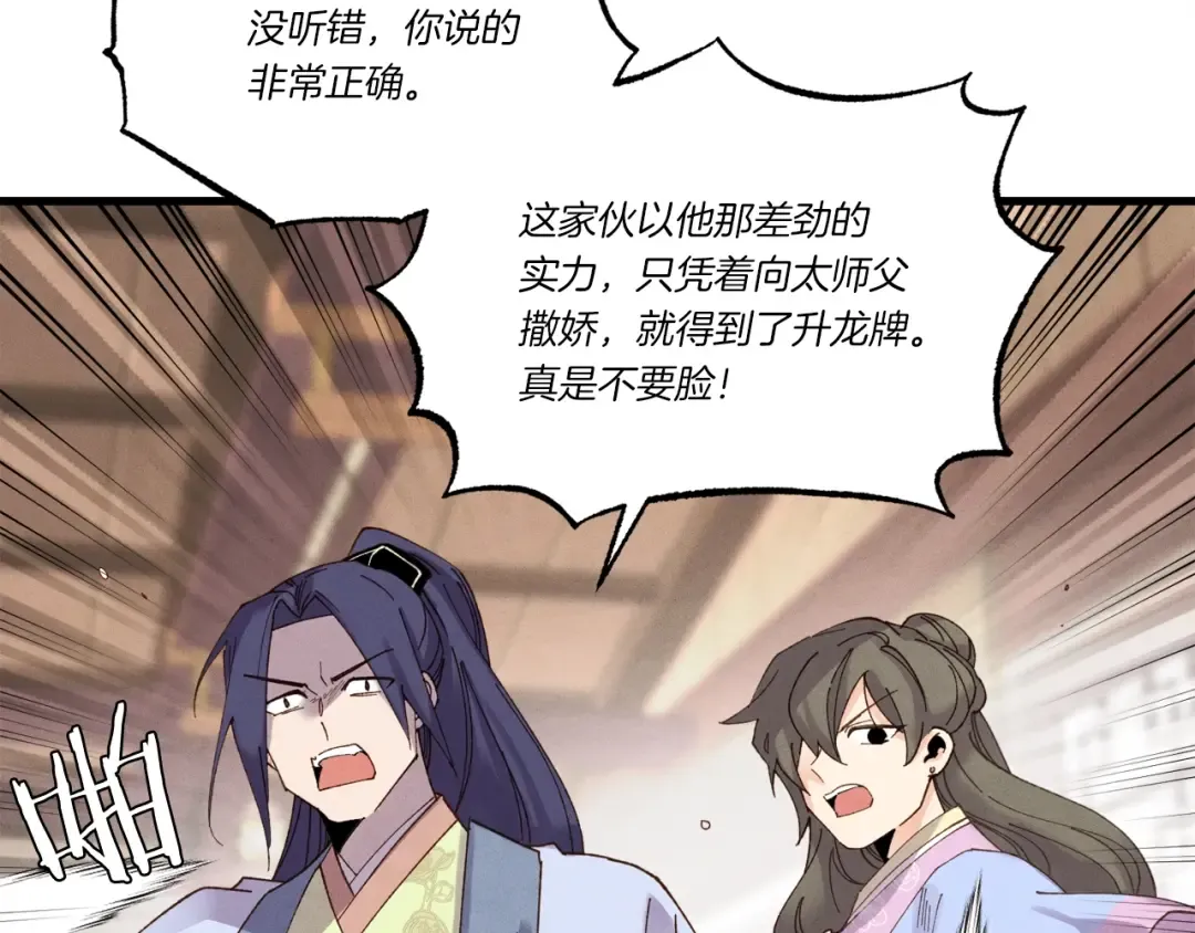 第81话 梅花剑法 第55页