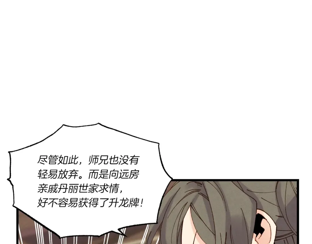 第81话 梅花剑法 第57页