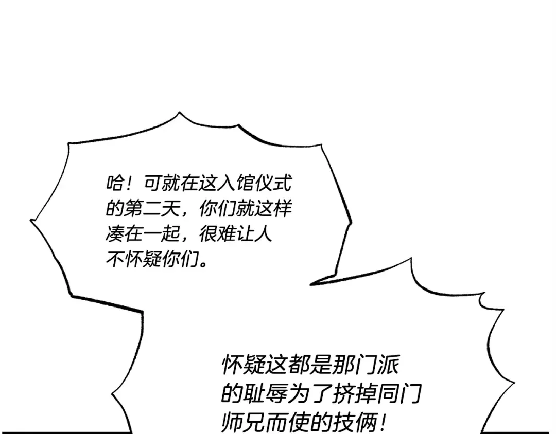 第81话 梅花剑法 第60页
