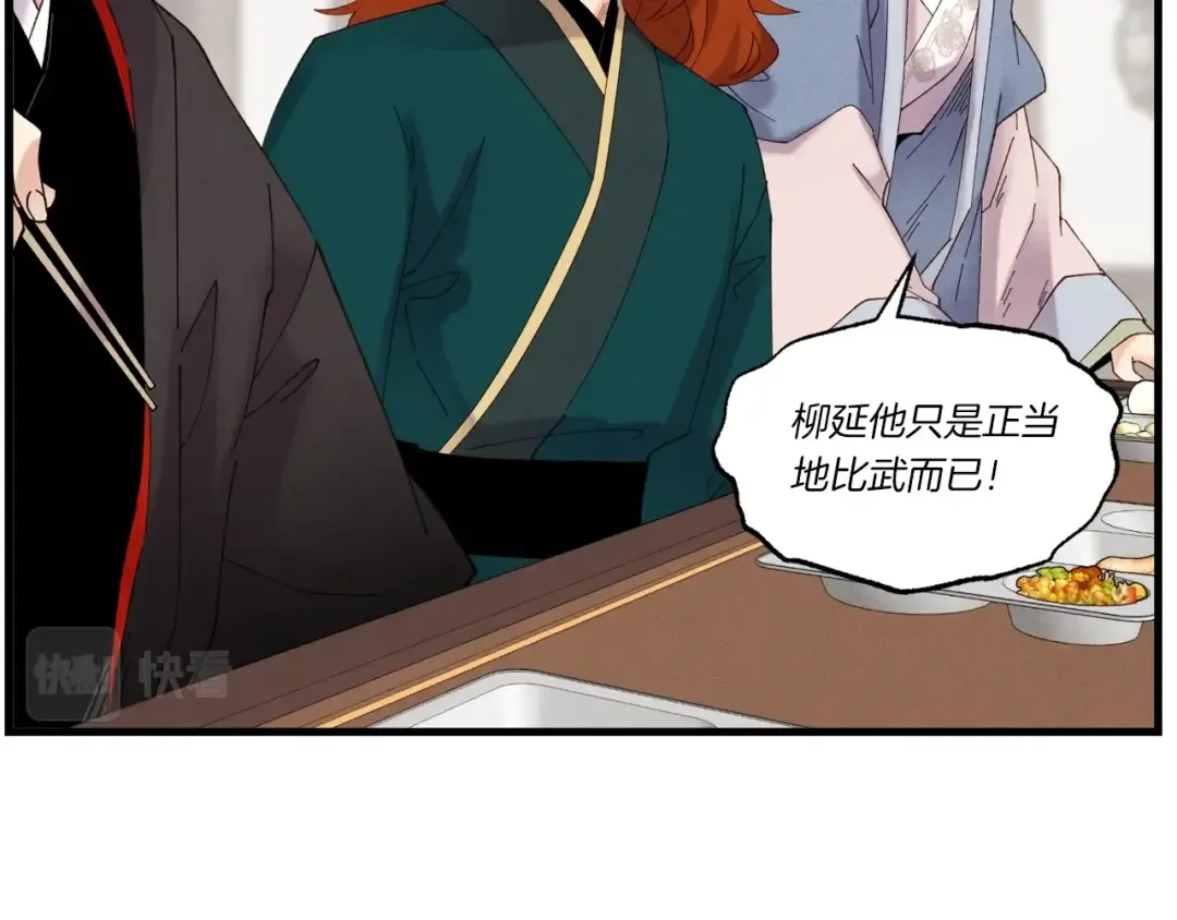 第81话 梅花剑法 第62页