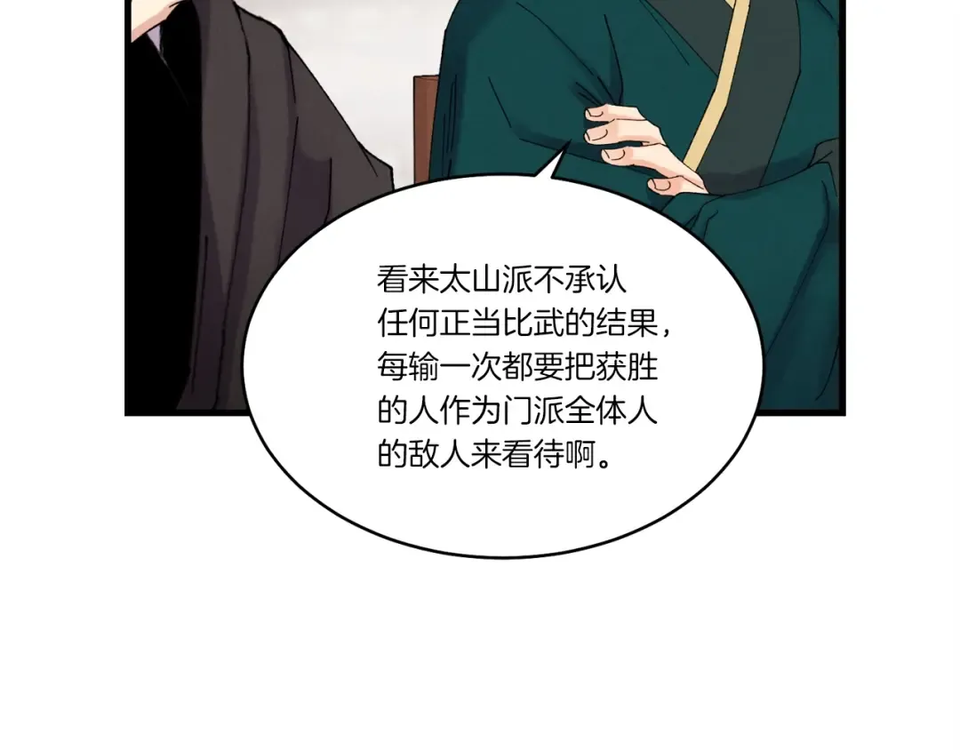 第81话 梅花剑法 第67页