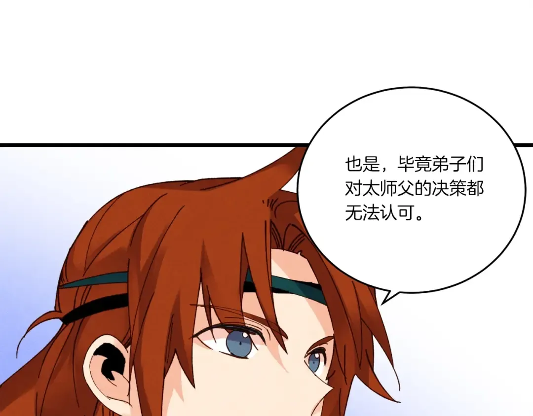 第81话 梅花剑法 第68页