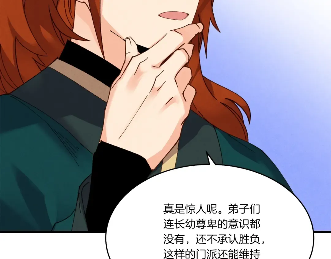 第81话 梅花剑法 第69页