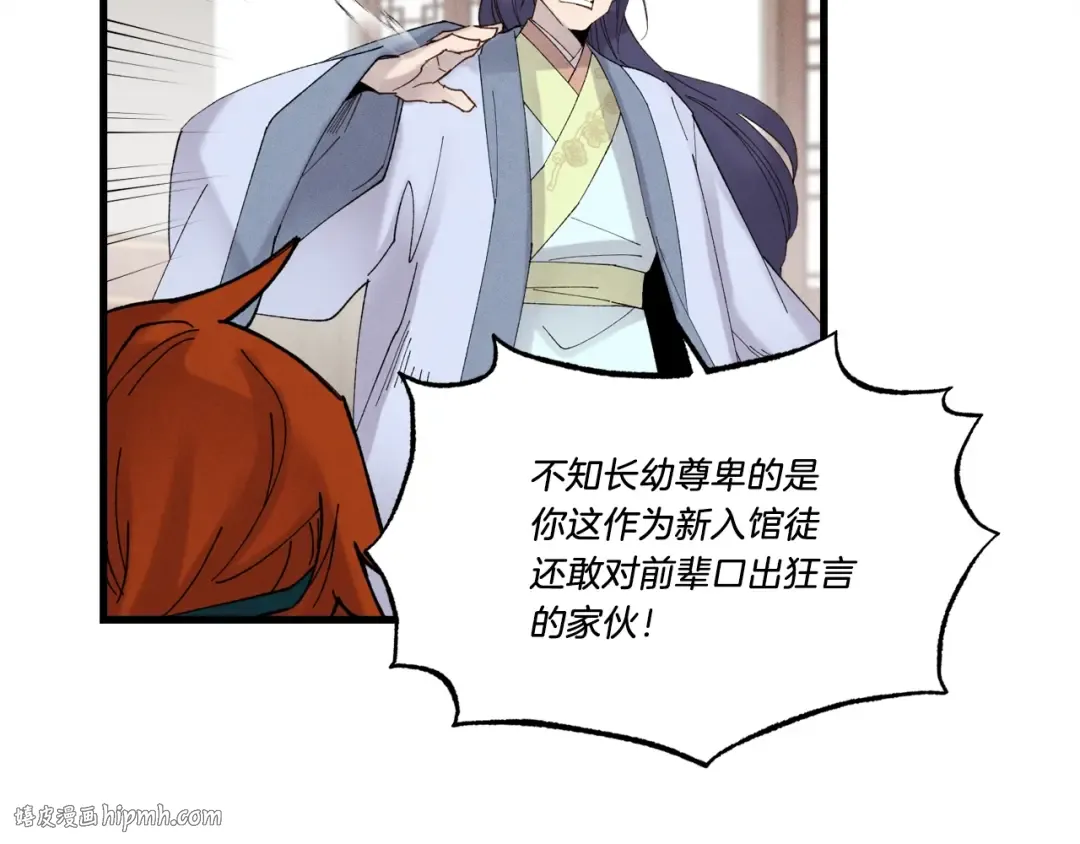 第81话 梅花剑法 第72页