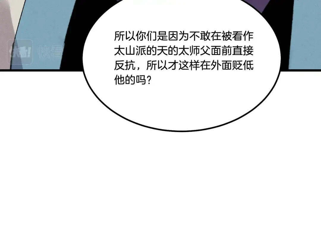 第81话 梅花剑法 第75页