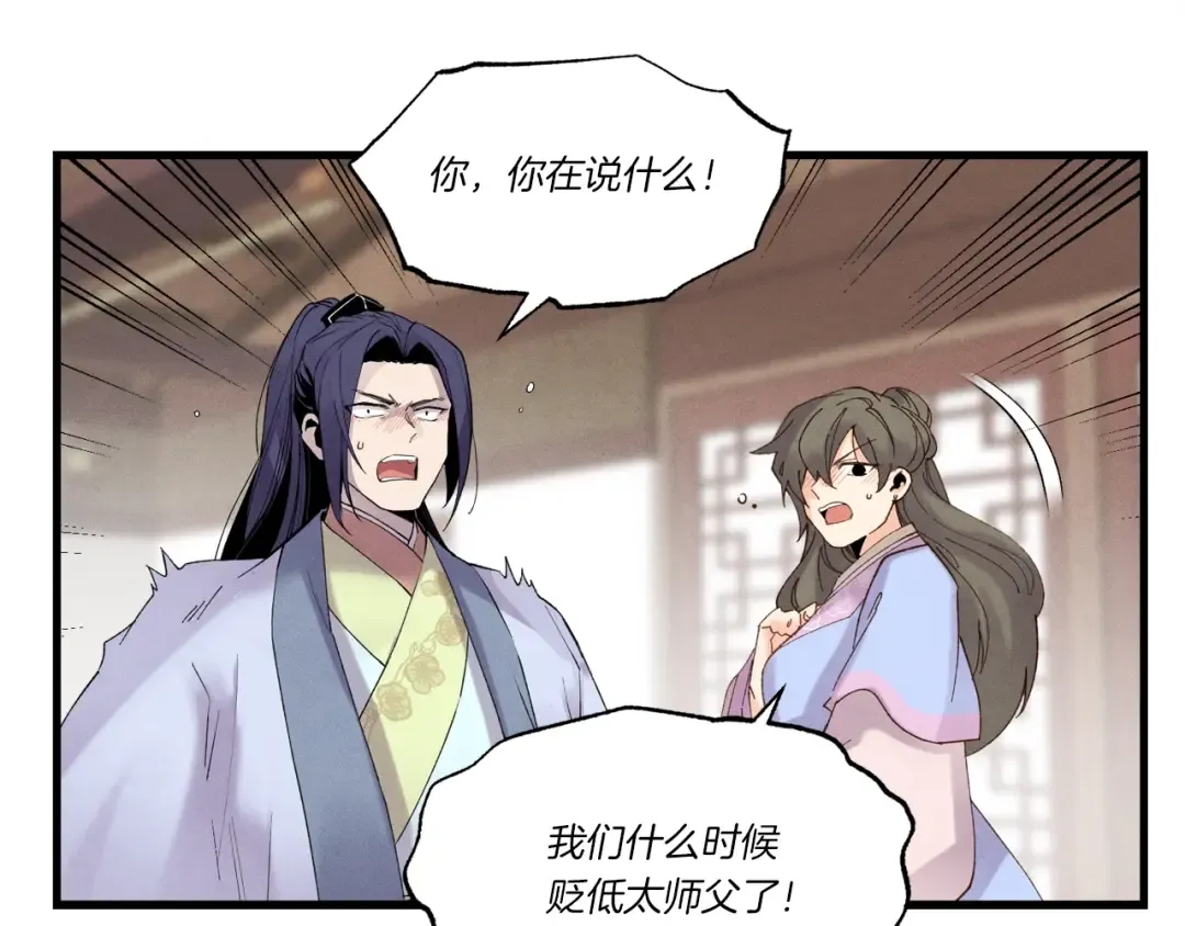 第81话 梅花剑法 第76页