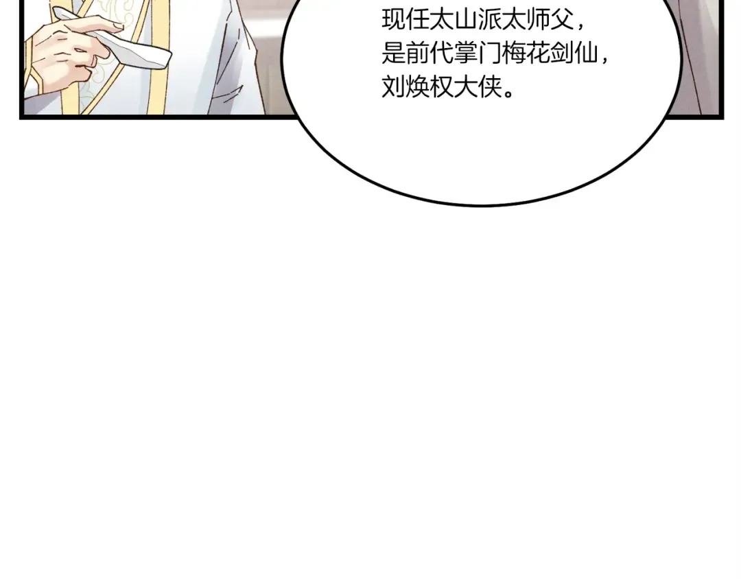 第81话 梅花剑法 第79页