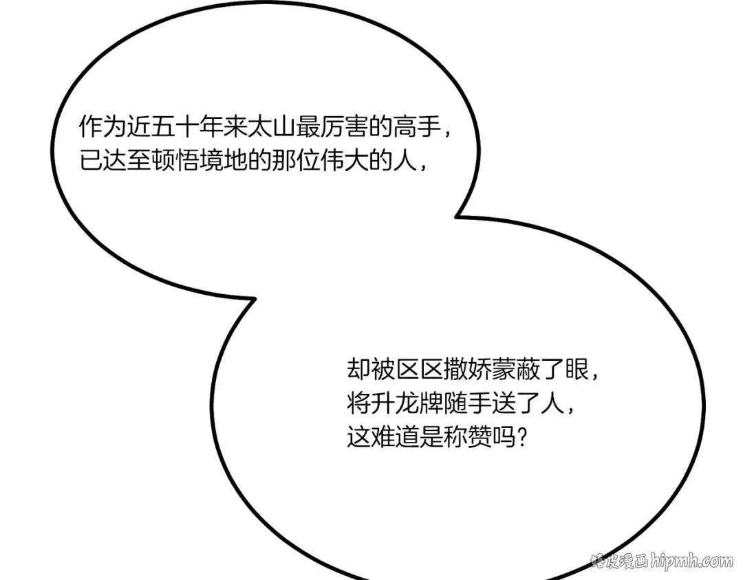 第81话 梅花剑法 第80页