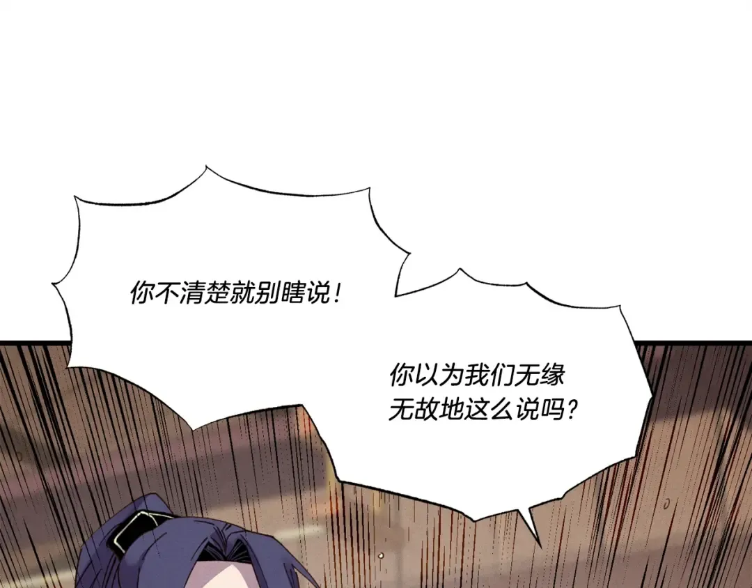 第81话 梅花剑法 第82页