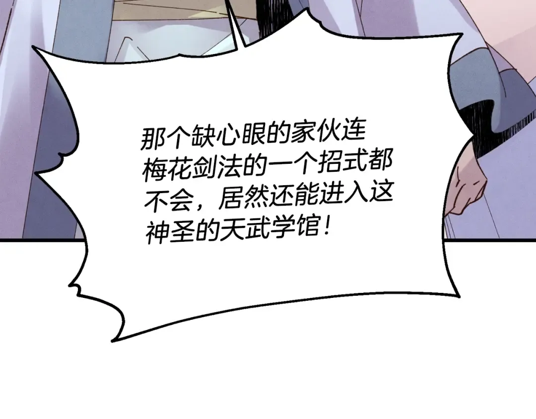 第81话 梅花剑法 第84页