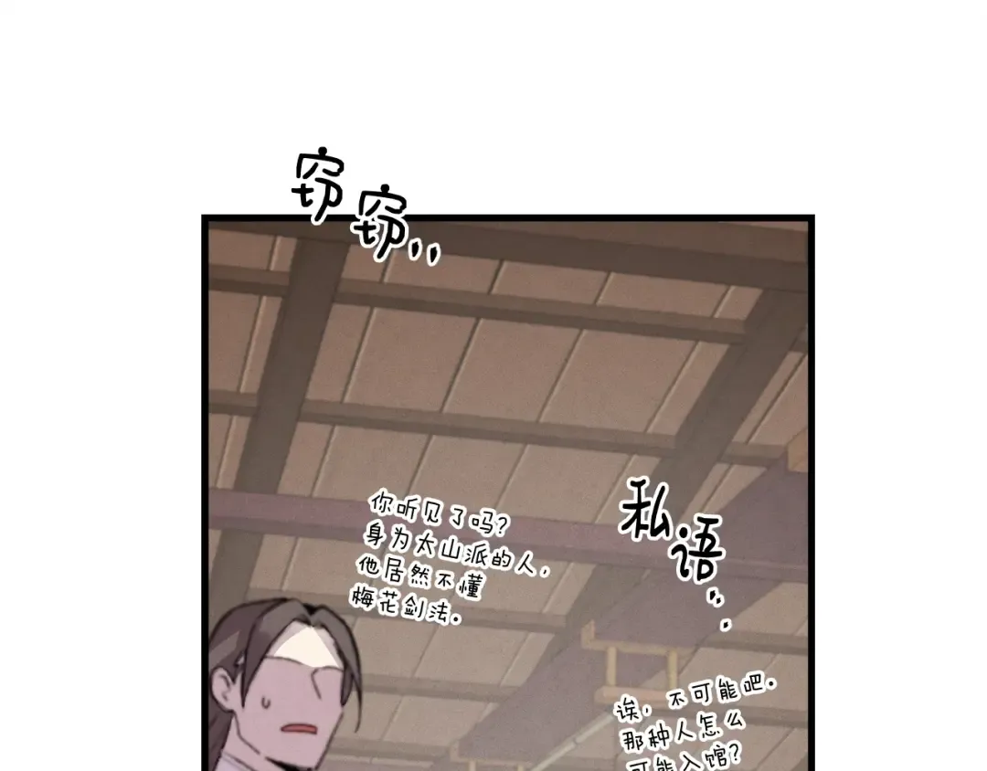 第81话 梅花剑法 第89页