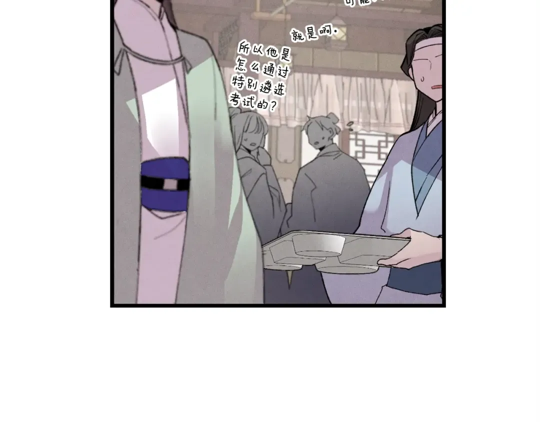 第81话 梅花剑法 第90页