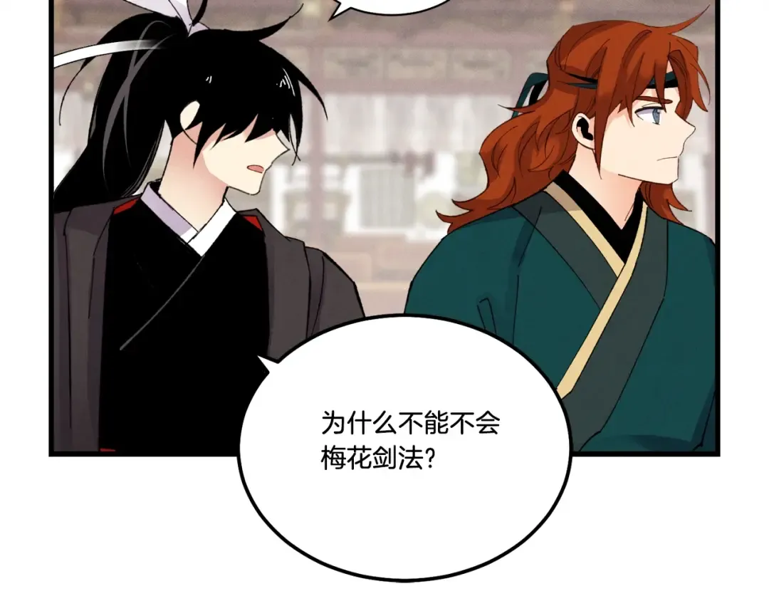 第81话 梅花剑法 第92页