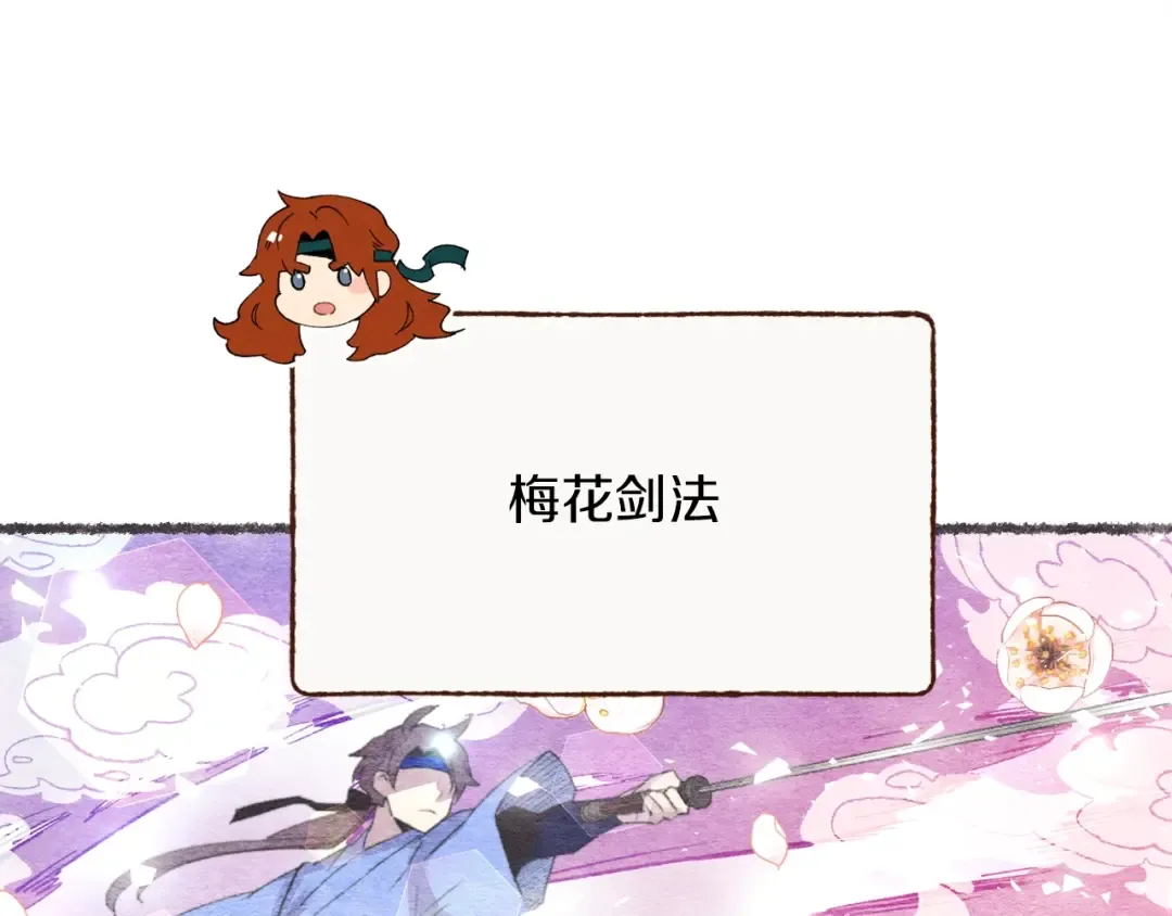 第81话 梅花剑法 第100页