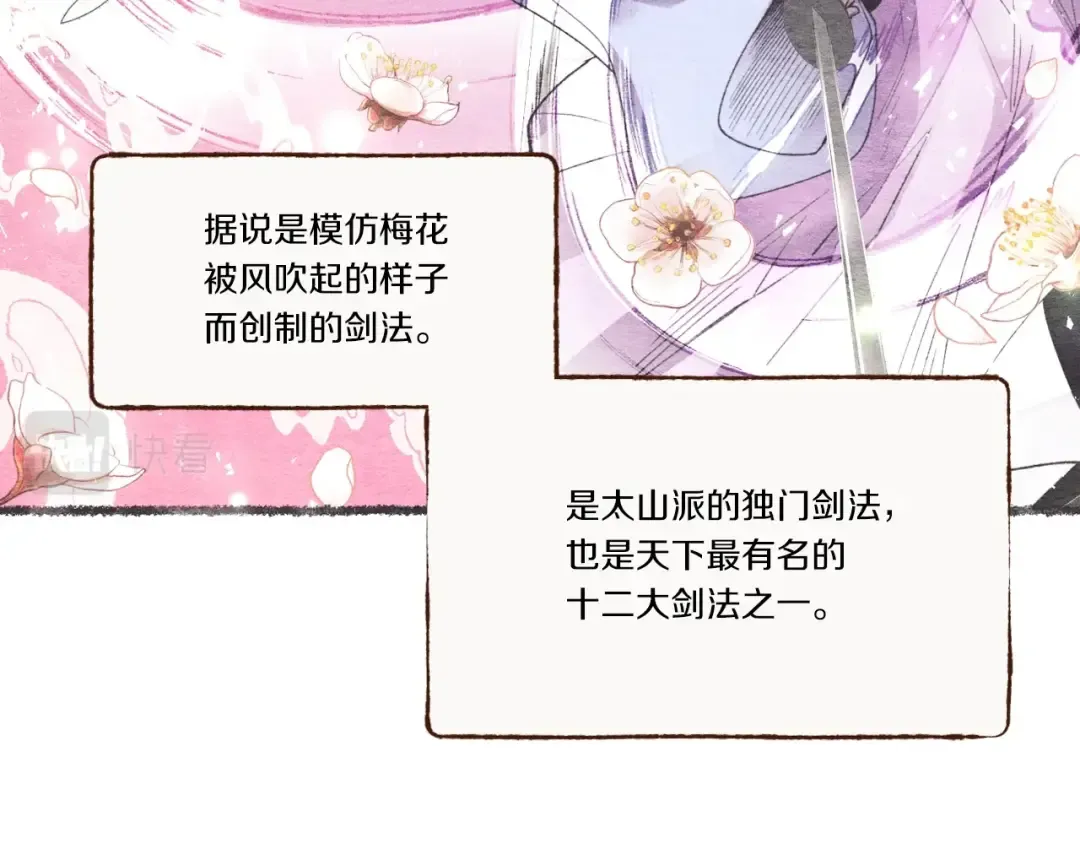 第81话 梅花剑法 第102页