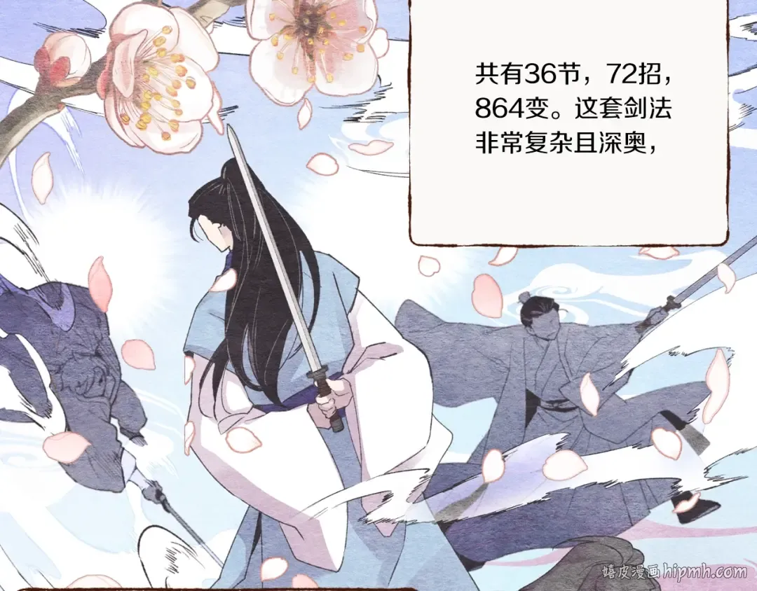 第81话 梅花剑法 第104页