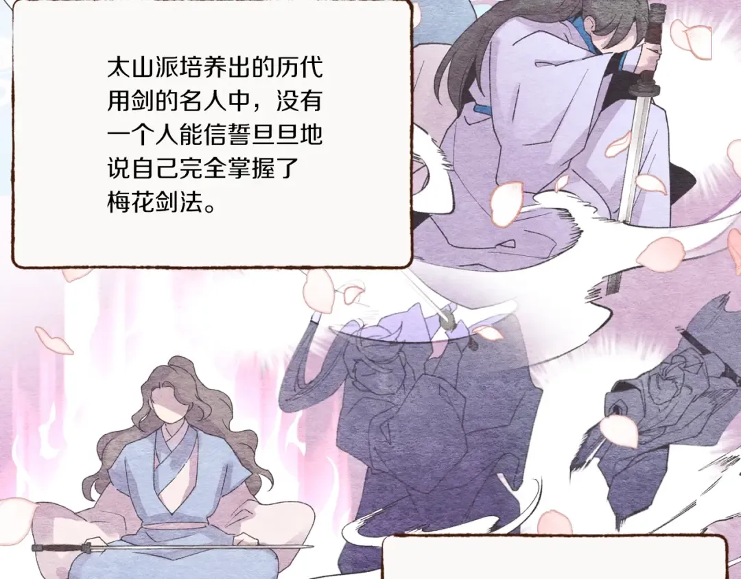 第81话 梅花剑法 第105页