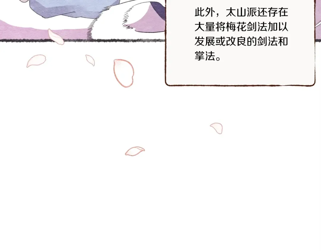 第81话 梅花剑法 第106页