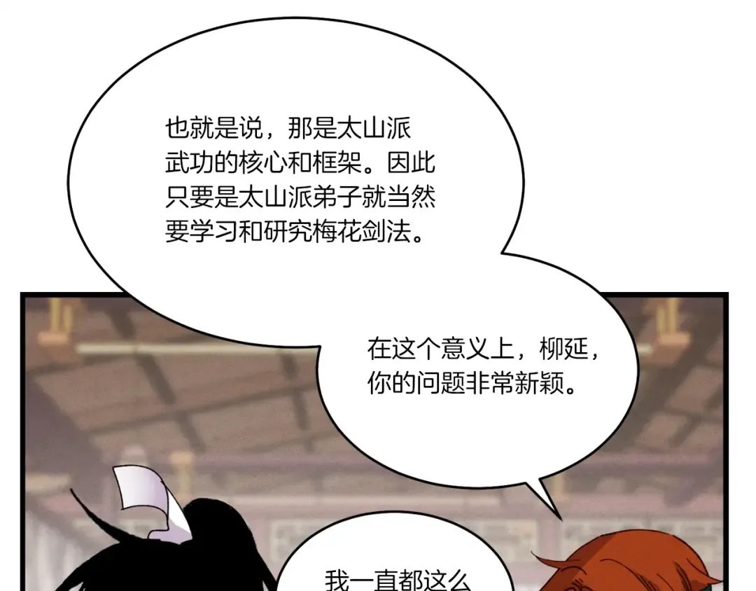第81话 梅花剑法 第107页
