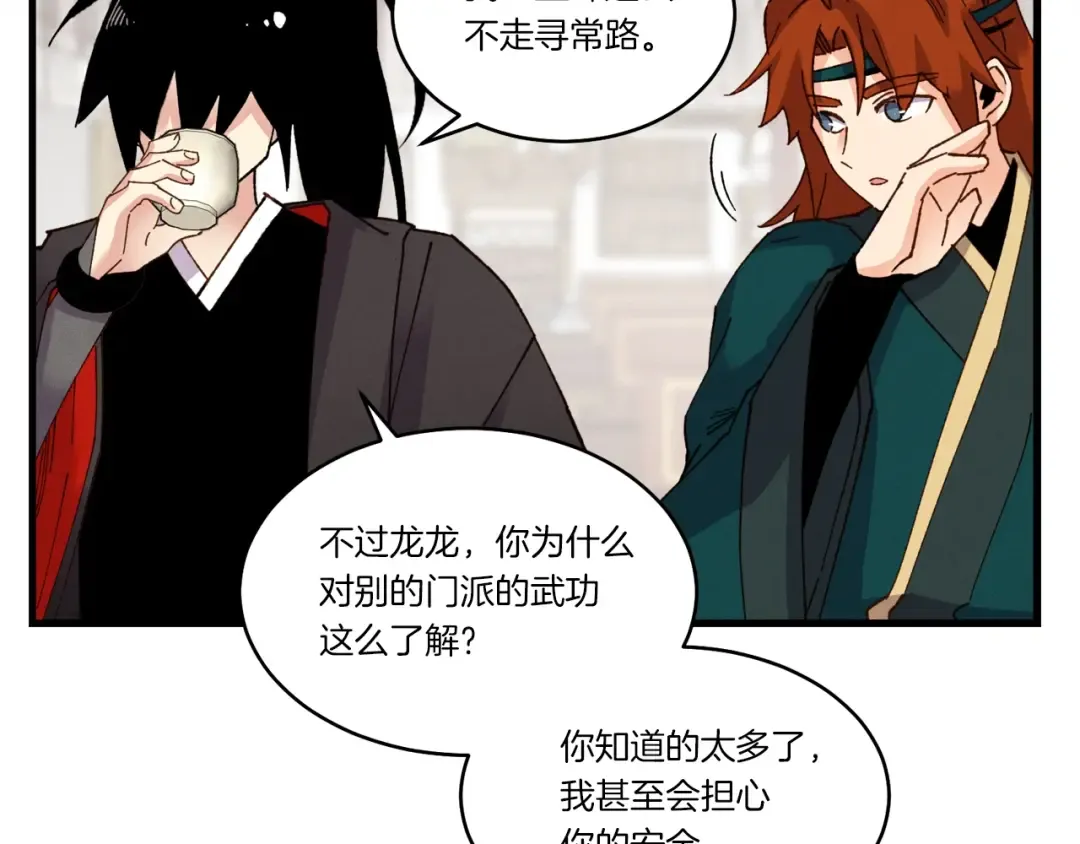 第81话 梅花剑法 第108页