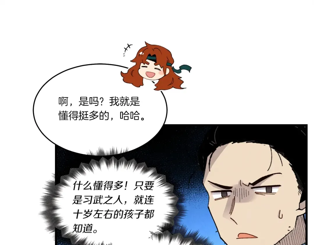 第81话 梅花剑法 第110页