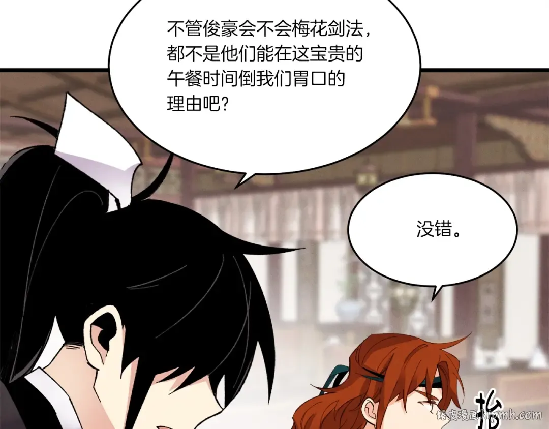 第81话 梅花剑法 第112页