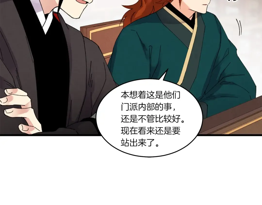 第81话 梅花剑法 第113页