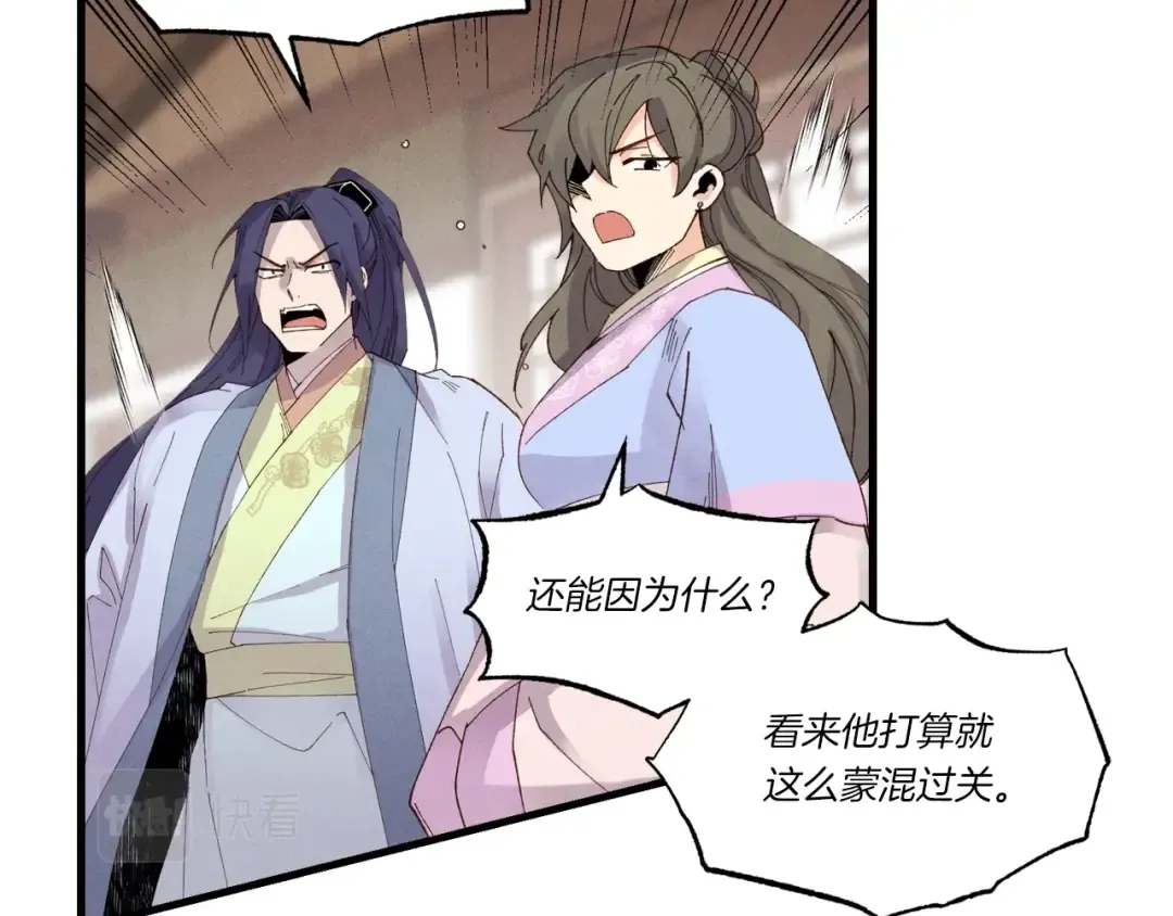 第81话 梅花剑法 第115页