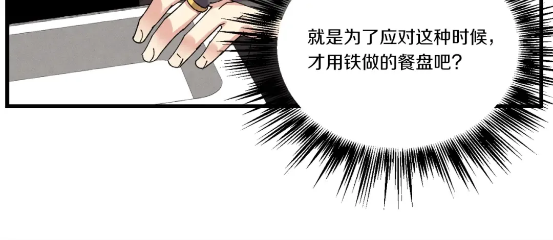 第81话 梅花剑法 第119页